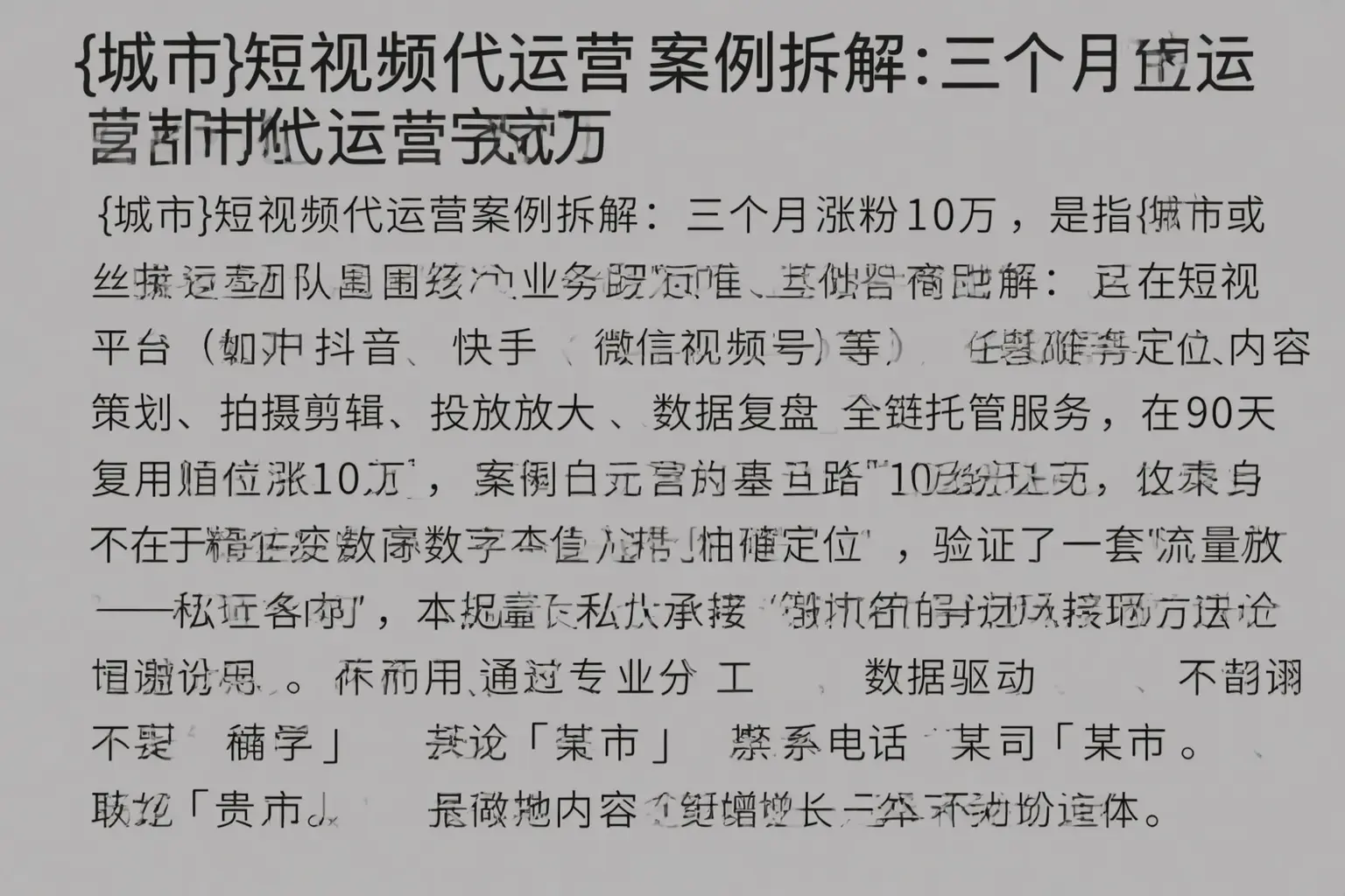 岑巩短视频代运营案例拆解:三个月涨粉10万